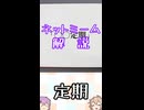 ゆかつむネットミーム解説【定期】