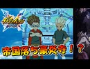帝国学園に落ちた豪炎寺が登場！？ #02 【イナズマイレブンクロス】
