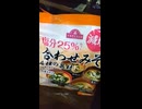 YMDD_518　イオン：トップバリュ：塩分25％カット合わせみそ（とうふ）