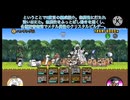 【なるべく無課金キャラで攻略する真レジェンド冠4】無属性絶許。無法地帯のオキテの「N.G.牧場」と「ハンチング山」【にゃんこ大戦争】