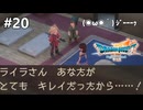 【ドラクエ7リイマジンド】#20 アルスと私は空気になった！ ※ネタバレあり
