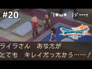 【ドラクエ7リイマジンド】#20 アルスと私は空気になった！ ※ネタバレあり