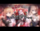 【女装ゲー】ensemble♪天獄のヴィネア公開（乙女シリーズではない） 女装ゲー界隈 よもやま小話 2026.06.19【A.I.VOICE2・VOICEVOX】