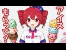 31アイス