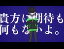斯くザマ / 初音ミク