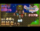 【＃156】初見ドラクエ11S実況プレイ【過ぎ去りし時の最果てと時の破壊者】