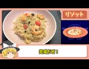 【リメイク版テイルズオブデスティニー】プレイしつつ再現料理＃19【ブリトー,リゾット】