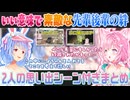 【オフコラボ雑談まとめ】距離は縮まってもいい意味で先輩後輩の関係が素敵な兎田ぺこらと博衣こより【ホロライブ切り抜き】