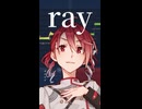 重音テトで「ray」調声してみた #SynthesizerV