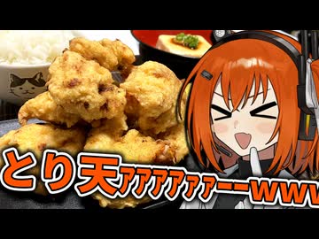 ご当地グルメ最強の地、大分県の『とり天』作るぞッ！！！