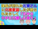 課長の母親の介護要請を別れた元奥さんにしたが断られたらしく「元嫁は冷たい」と言い出したと思ったら「だからウチに来て介護して」私「は？」