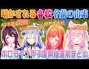 【#ホロライブ甲子園】参加校の名前の由来について語る監督メンバー（博衣こより天音かなたAZKi一条莉々華）【ホロライブ切り抜き】