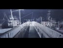 退化と残骸、現状 / 歌愛ユキ & 鏡音レン
