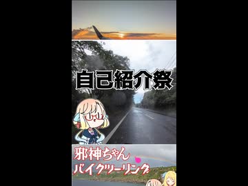 【自己紹介祭】えぇっ！既に終わった投稿祭の動画を！？