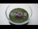 【3倍速】粒あん入れすぎた『抹茶水ようかん』で焼酎を煽る
