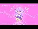 発声練しう / しうにゃん【UTAU】