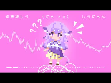 発声練しう / しうにゃん【UTAU】