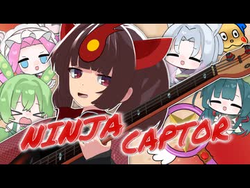 【NEUTRINOきりたん】斗え忍者キャプター