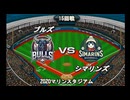 【CAOSリーグ】5th season 第96戦【架空プロ野球リーグ】