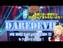 宮舞リミックスDaredevil経過