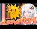 紲星 VS 全皿 【VOICEROID実況】