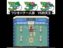 S【ポケモンFRLG】フシギバナ一人旅 VS四天王【Switch】