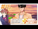 #15 主人公の鈍さが彼を苦しめているよ【ときめきメモリアル Girl's Side 4th Heart】※ネタバレ注意