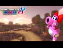 【マリオカート８ デラックス】B10・N64 ヨッシーバレー・キャサリン