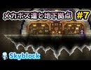 【Terraria】特殊シードでテラリア　#スカイブロック編　Part7 【ゆっくり実況】