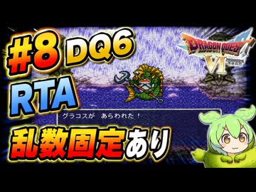 【旧WR】SFC版DQ6 any% RTA in 6:00:45 part8【ずんだもん解説】