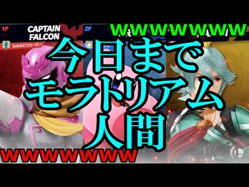 【マルチプレイ実況】ガチ勢の親友2人とモラトリアム＃２３【スマブラSP】