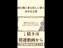 【小説朗読】飛行機に乗る怪しい紳士/田中貢太郎【青空文庫】