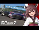 【GT7】きりたんの限界無秩序身内レース【VOICEROID実況】