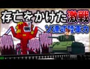 【マイクラ】ソビエト連邦式陸軍力強化法で肉塊に立ち向かえ！「肉塊戦線異常あり」#１１【ゆっくり実況マルチ】【Minecraft】【マイクラ軍事】The flesh that hates