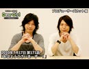 【公式】神谷浩史・小野大輔のDear Girl〜Stories〜 第171話 (2010年7月17日放送）「おはようございまーす…！」