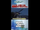 ショート動画【 GTA5カオス磯野モード 】カオスモード中ヘリコプターにたまたま落ちてきた戦闘機が直撃するミラクル起こるｗｗｗ