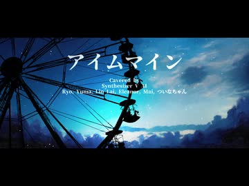 halyosy - アイムマイン ft. VOCALOIDS - ニコニ・コモンズ
