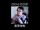 コロナで濃厚接触【切り抜き】【雑談】【アフラン】