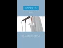 【ハモリ】lulu. - Mrs. GREEN APPLE(covered by 蒼礼央)