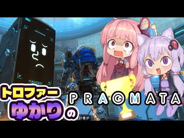 【VOICEROID実況】トロファーゆかりの【PRAGMATA】Part 4