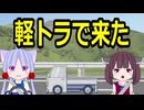 軽トラで来た【ソフトウェアトーク劇場】