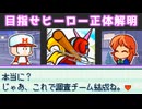 【ヒーローの謎】花丸高校に転校してきた赤い友達 ～ パワプロクンポケット7 ～