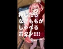 押したらなぎももがしゃべるボタンを作った【COEIROINK｜薙桃愛】
