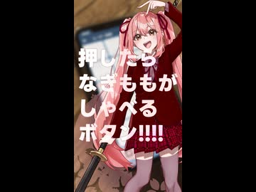 押したらなぎももがしゃべるボタンを作った【COEIROINK｜薙桃愛】