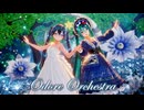 【MMD】2人のミクさんで『踊れオーケストラ』「初音ミク/YYB式改変 百日菊终愿＆カルも式初音ミクさん(白ワンピ)」Ver.1.3