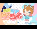 通常営業脳内戦争 - v flower【恩田夕】
