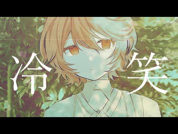 冷笑 / ナースロボ_タイプT