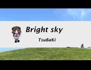 【九龍六根三合会】Bright sky/TsuBaKi