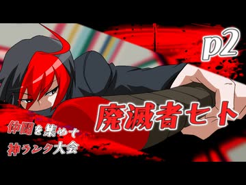 【mugen】上位神A前後　仲間を集めて神ランク大会　part2