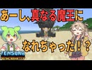 【Minecraft】あーし、真なる魔王！？【転スラMOD】#8